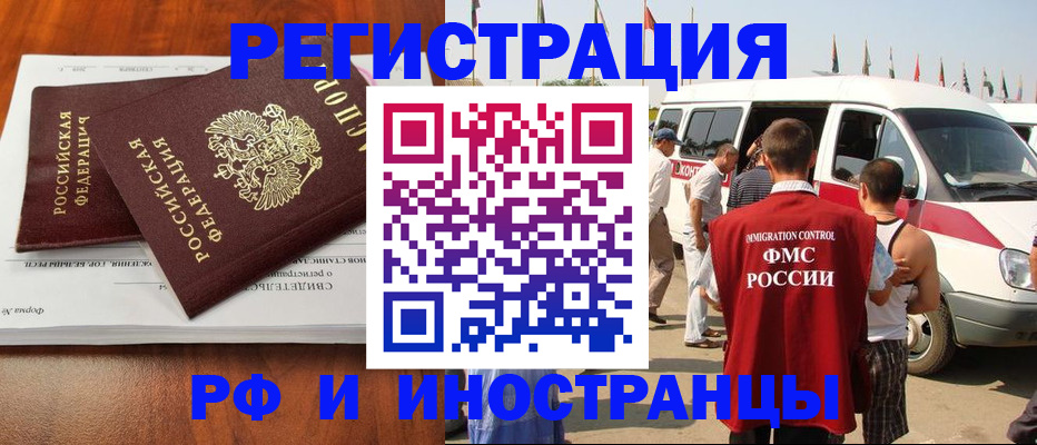 миграционный учет в Чкаловске