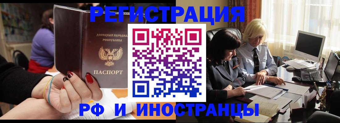 временная регистрация в Чкаловске