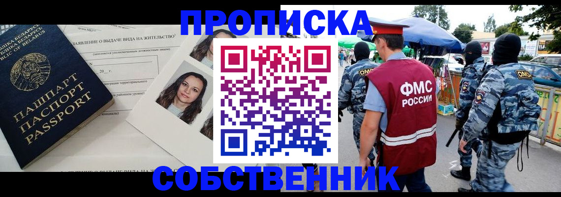 прописка ребенка в Чкаловске