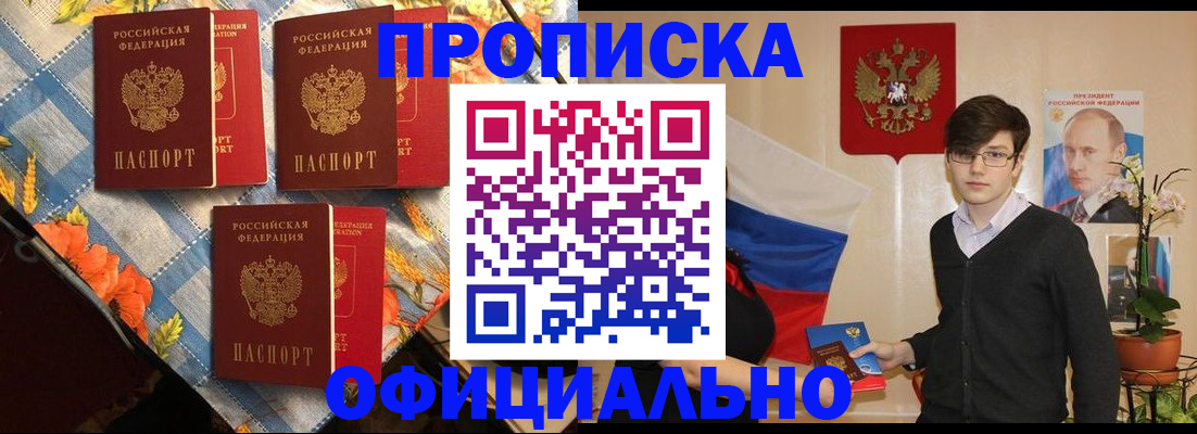 прописка для работы в Чкаловске
