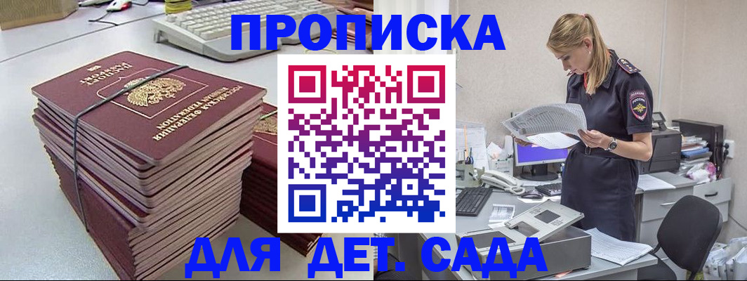 временная прописка в Чкаловске